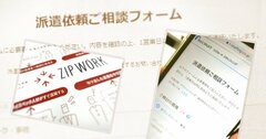 人事部も働く人も幸せになる「ハイスキル人材の時短派遣」とは？