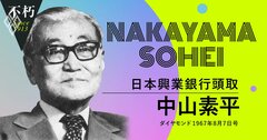 日本興業銀行・中山素平がまとめた昭和40年代の主要7産業「自主再編」政策