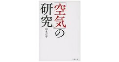 すぐ空気に支配される日本人の「いいかげんさ」こそ国の底力で