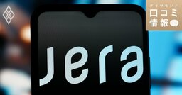JERAの20代後半・JG2C級の年収は？【5000件の口コミ情報データ】