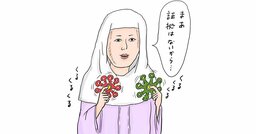 【歴史好きなら納得】日本史上「最もやばい女性」ワースト1