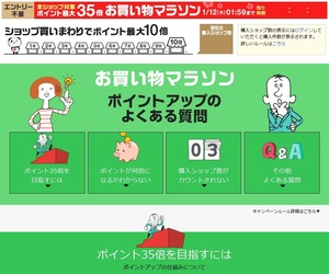 「お買いものマラソン」のサイト画面