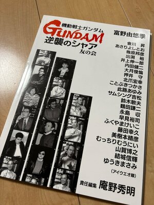 ジークアクスは外部のカラーならではの企画、当初は大人しかったのが加速がついて止まらなくなった【鶴巻監督に聞く・上】