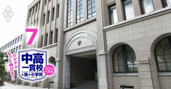 わが子がもっと伸びる！ 中高一貫校＆塾＆小学校【2027年入試版】＃7