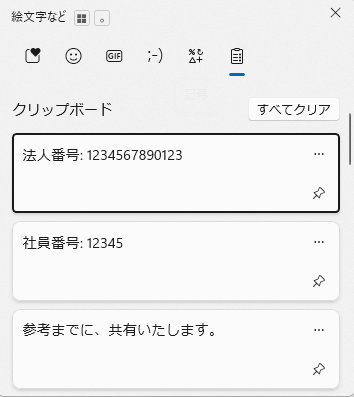 クリップボード
