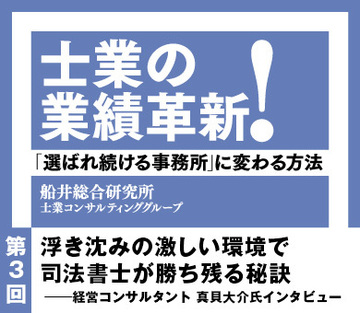 浮き沈みの激しい環境で司法書士が勝ち残る秘訣