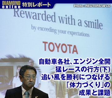 自動車各社、エンジン全開猛レースの行方（下）追い風を勝利につなげる「体力づくり」の成果と課題