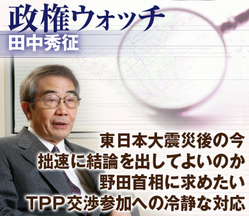 東日本大震災後の今、拙速に結論を出してよいのか野田首相に求めたいＴＰＰ交渉参加への冷静な対応