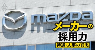 マツダがソフト技術者獲得のため麻布台ヒルズに東京本社を移転！「広島や横浜だと応募者が少ない…」では、次なる“試金石”は？