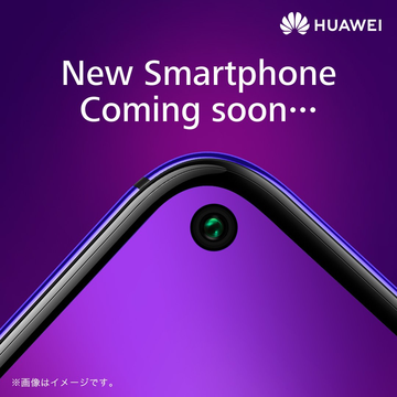 【格安スマホまとめ】ファーウェイ、14日に新スマホ発表を予告　パンチホール付き？