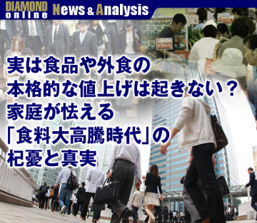 実は食品や外食の本格的な値上げは起きない？家庭が怯える「食料大高騰時代」の杞憂と真実