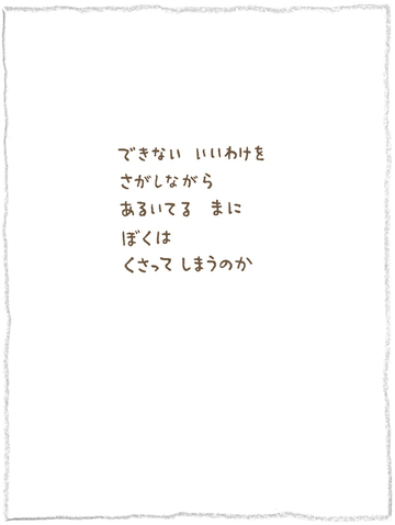 神岡学の絵とことば【3】せめて　ため息の分だけ明日を変えてやる
