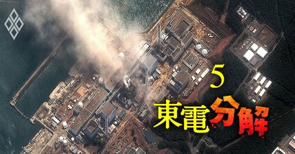 東電HD“無限責任”の呪縛、震災後15年で当初計画から完全乖離した事故処理費用「23.4兆円」破綻寸前の現在地