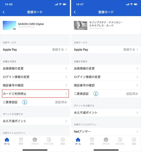 クレジットカードを一時停止するメニュー