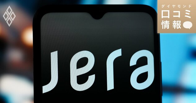 JERAの20代後半・JG2C級の年収は？【5000件の口コミ情報データ】