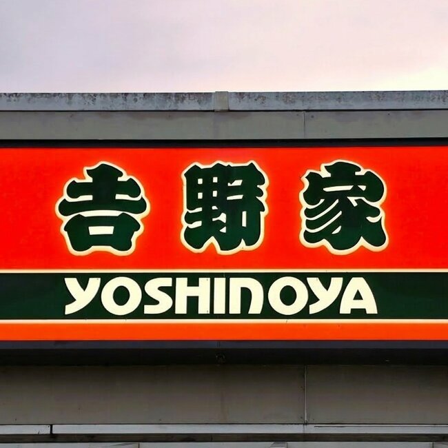 「ガチでうまい」「白米が足りなくなる」吉野家の“よくばり定食メニュー”ご飯おかわり無料が嬉しい！「ファーストフードのメニューとは思えない」《実食レビュー》