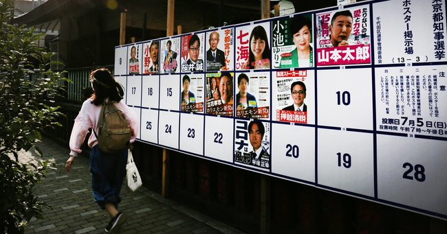東京都知事選候補者のポスターが並ぶ掲示場