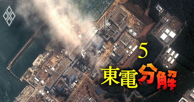 東電分解#5