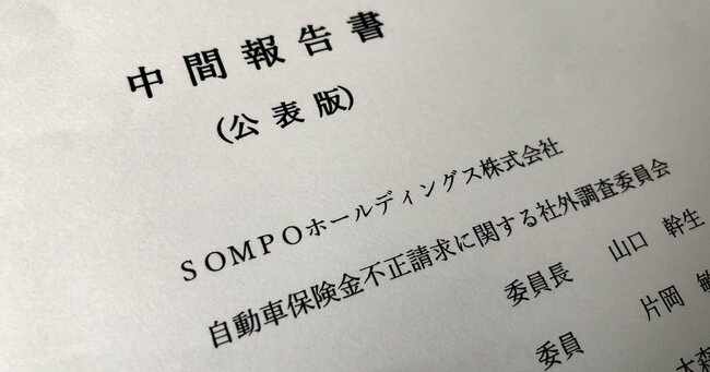 中間報告書,ビッグモータ〜