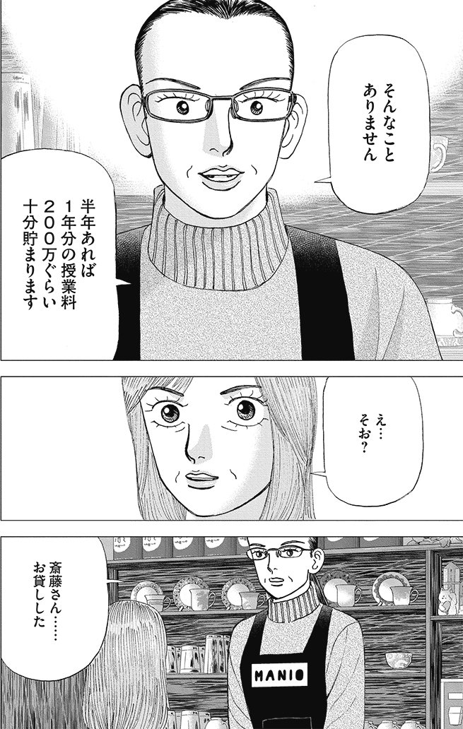 漫画インベスターZ 18巻P156