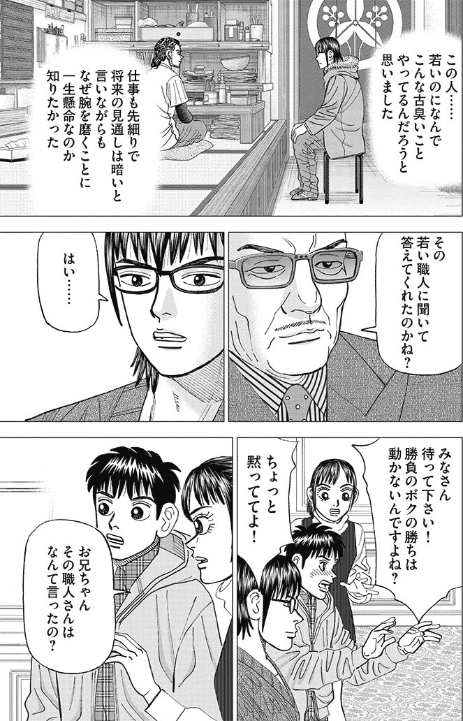 漫画インベスターZ 15巻P169