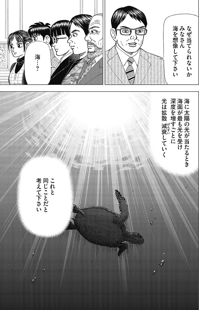 漫画インベスターZ 19巻P39