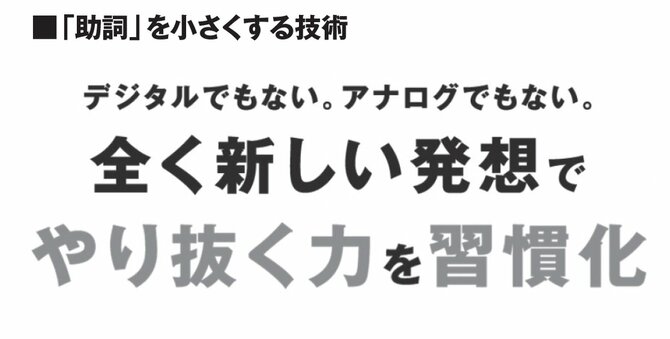 【第一人者が教える】フォントを使い分け、メリハリをつける技術