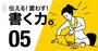 ビジネスメールでイラっとされないための「10の鉄則」