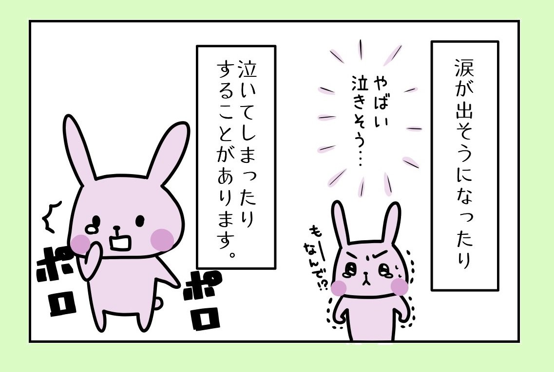本音を言おうとすると涙が出る