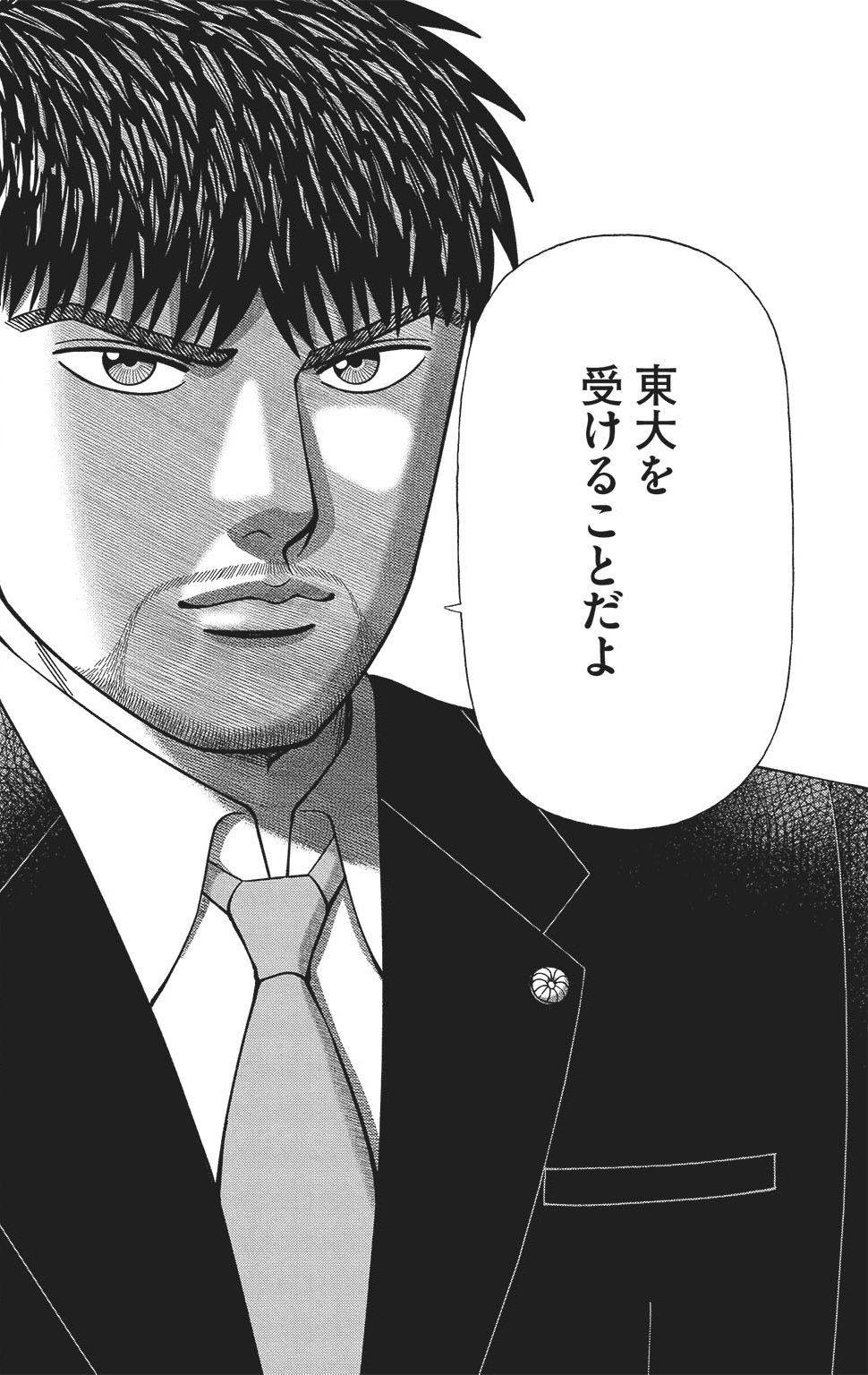 漫画ドラゴン桜2 17巻P186