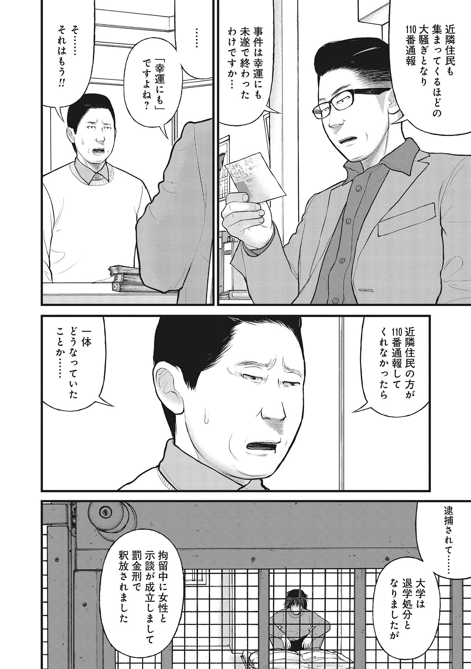 『「子供を殺してください」という親たち』原作：押川剛 漫画：鈴木マサカズ／新潮社
