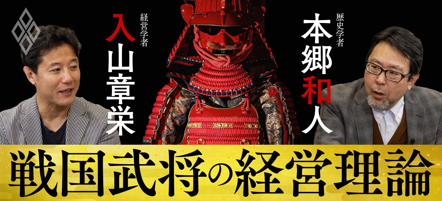 戦国武将の経営理論