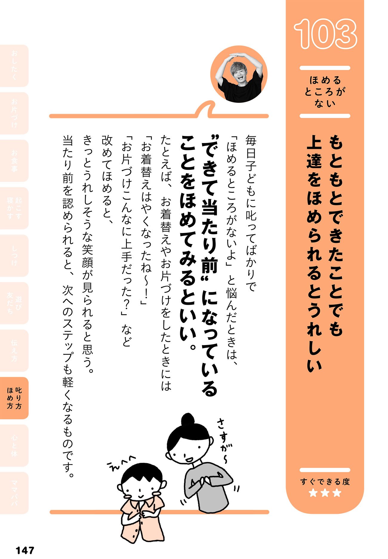 「ほめ方」「叱り方」に迷わない理想の親子関係とは？