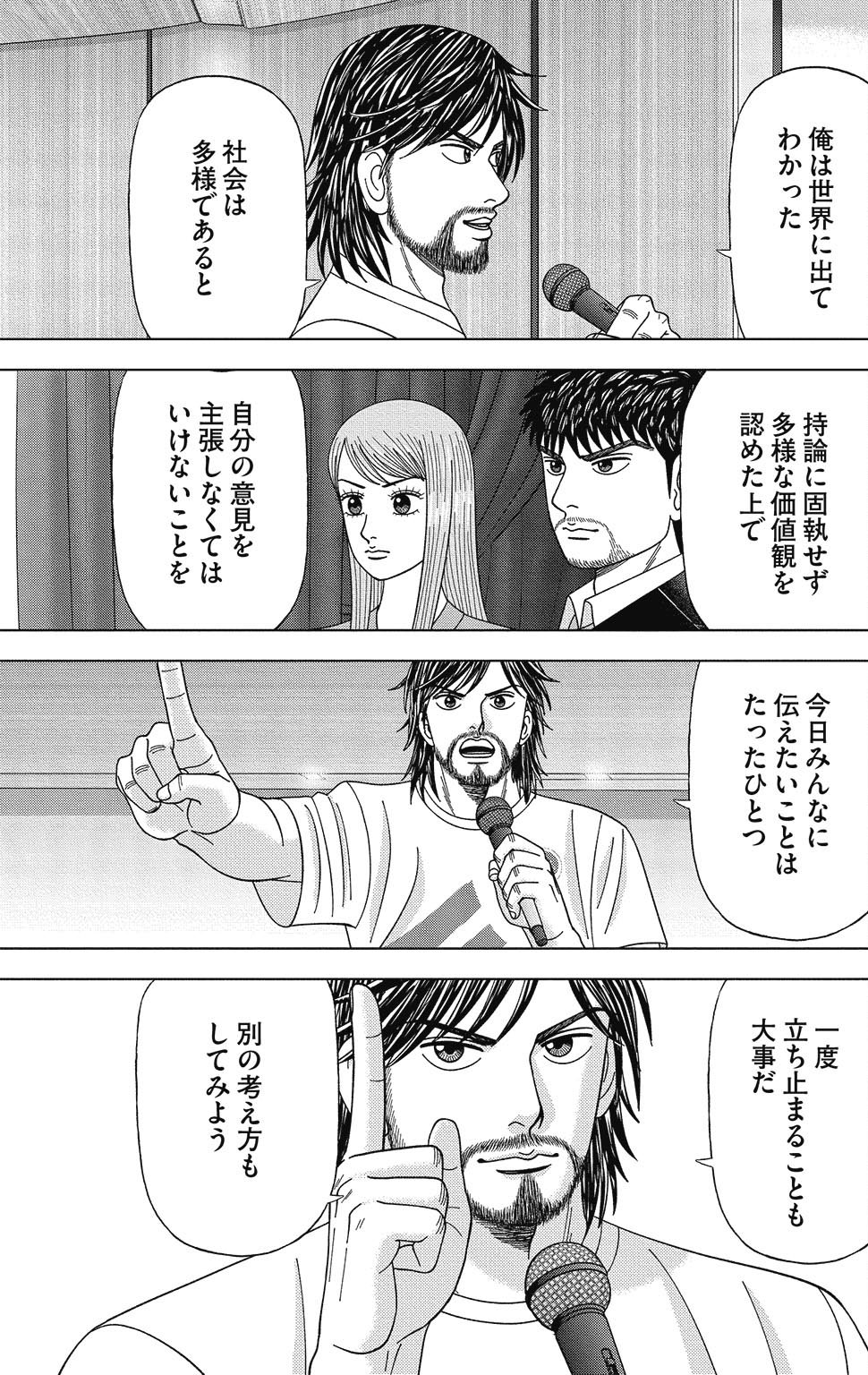 漫画ドラゴン桜2 14巻P125