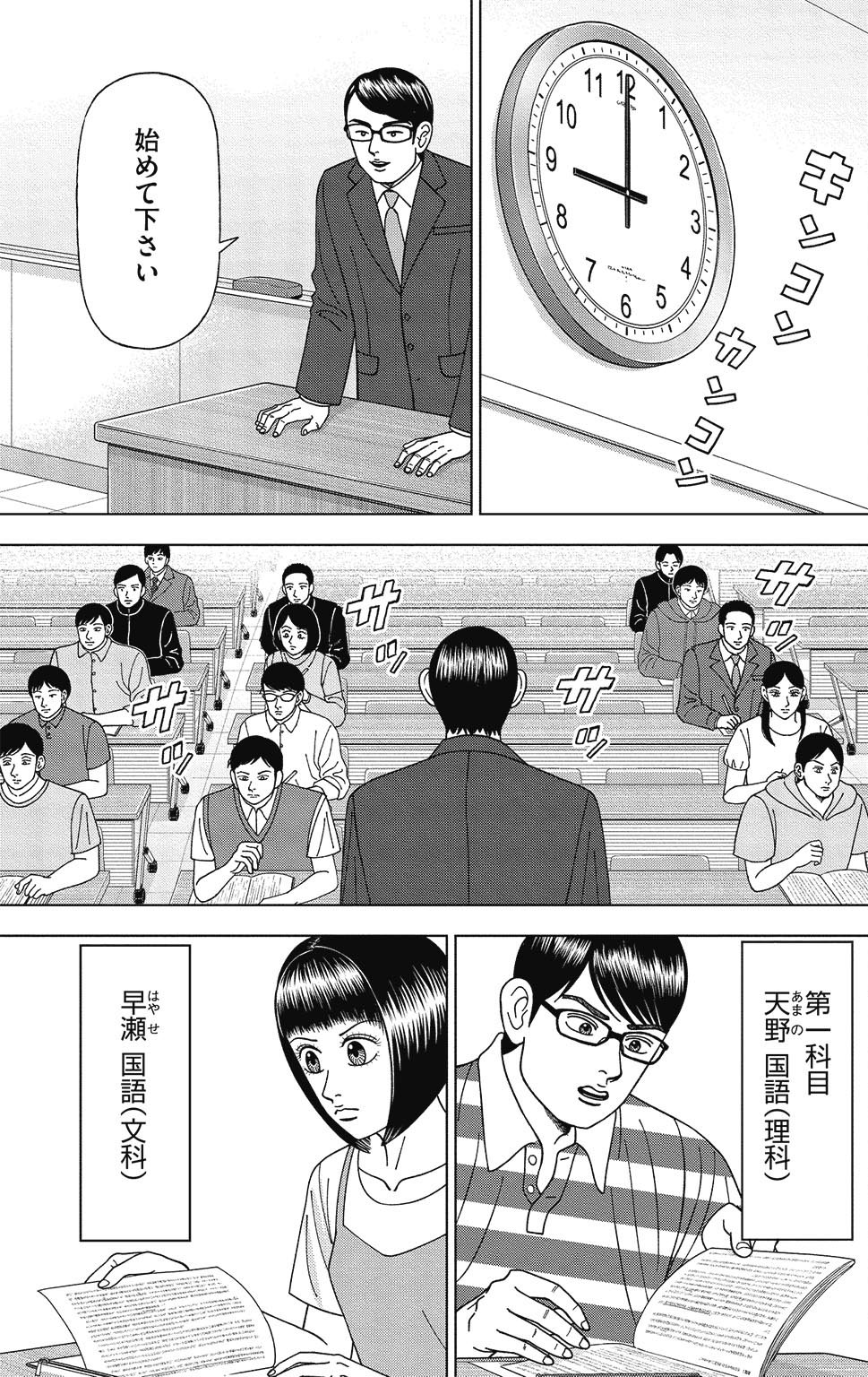 漫画ドラゴン桜2 11巻P41