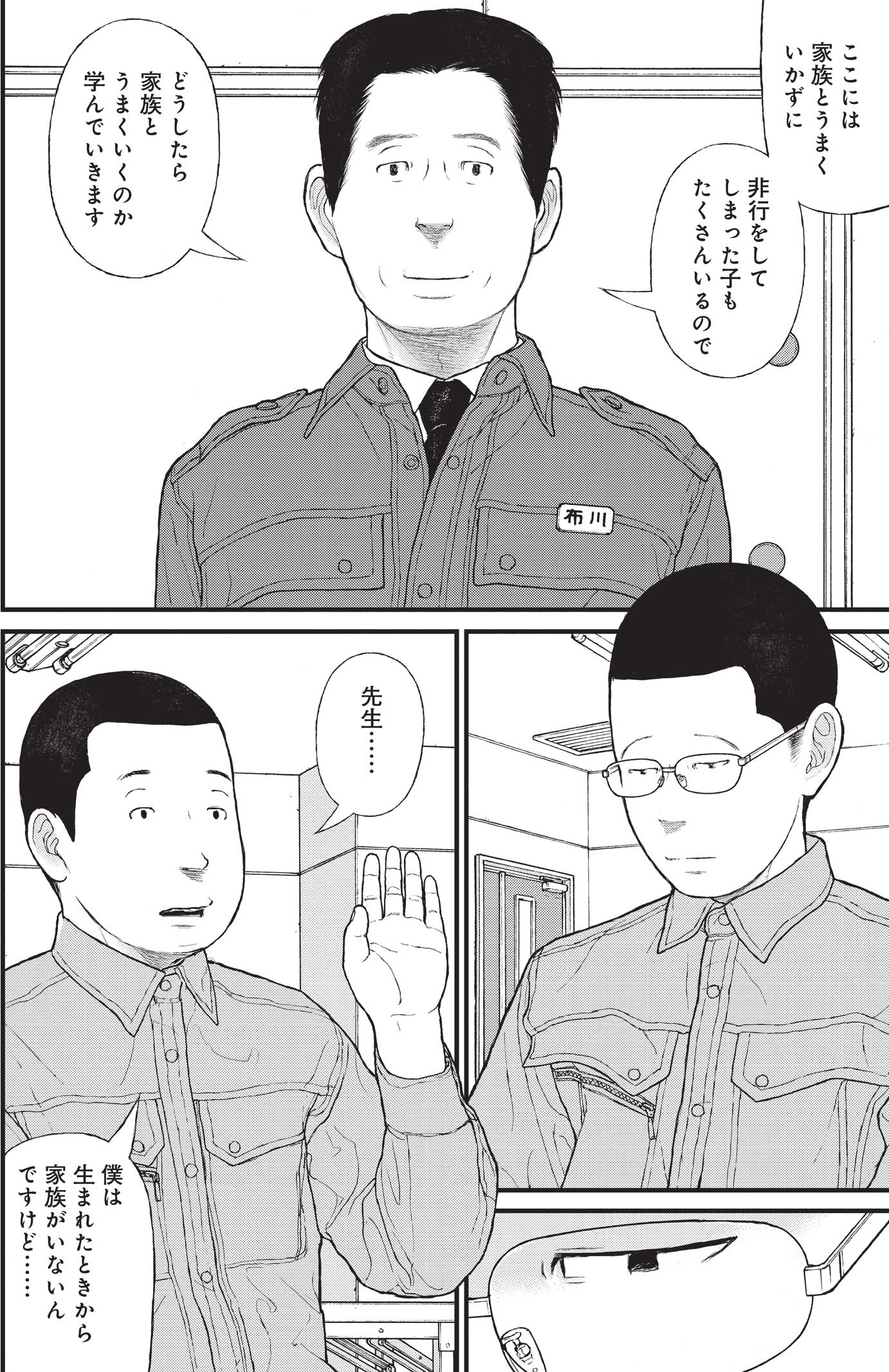 『ケーキの切れない非行少年たち』（c）宮口幸治 鈴木マサカズ／新潮社