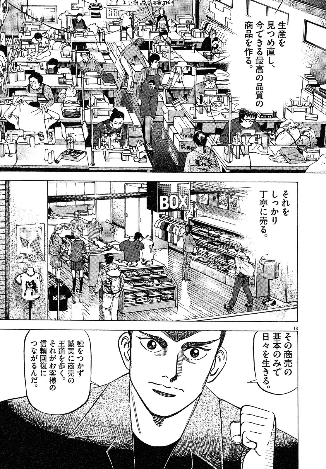 漫画マネーの拳 7巻P153