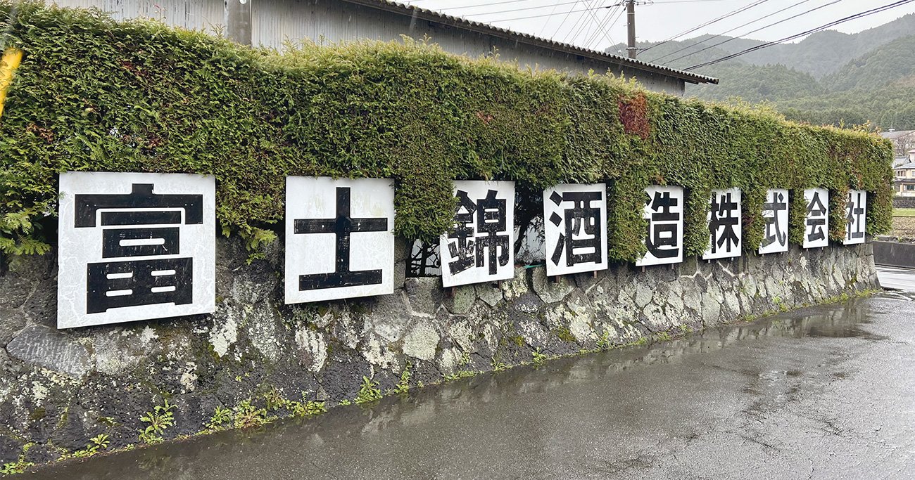酒蔵入り口