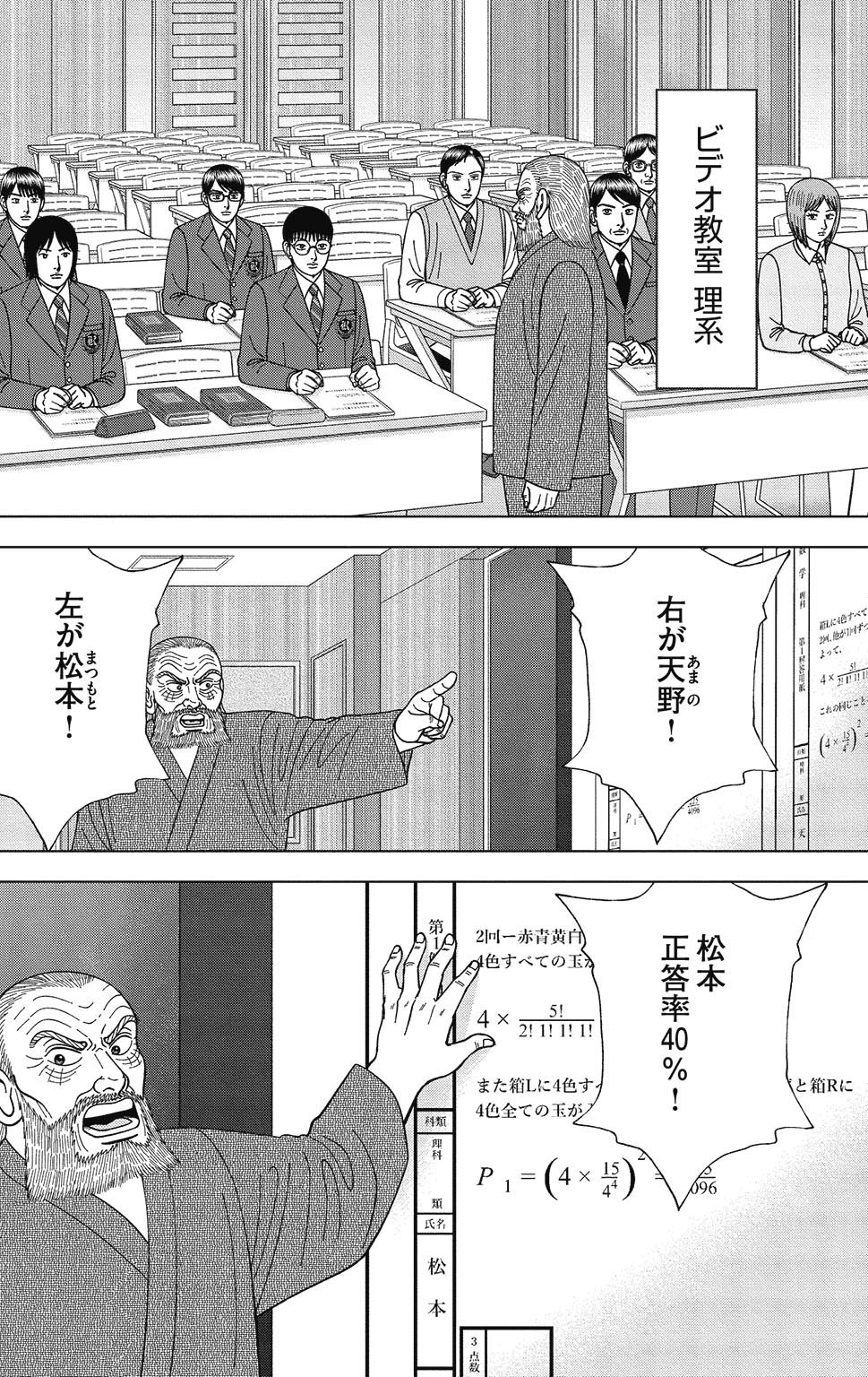 漫画ドラゴン桜2 16巻P30