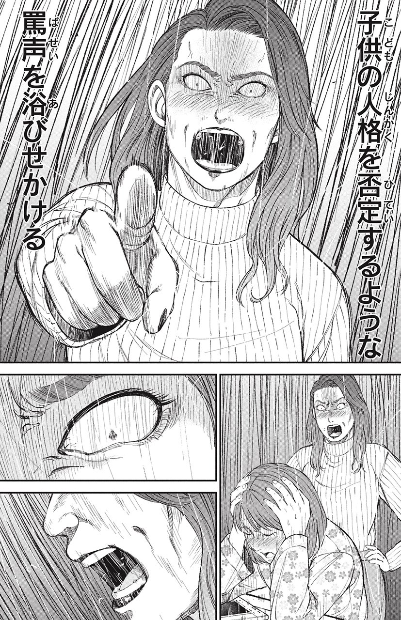 漫画 教育虐待 1話P33