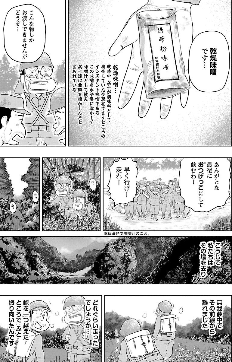 『戦争めし』（c）魚乃目三太／秋田書店