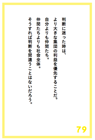 会社が不正をしていると知ってしまったとき、あなたはどうすべきなのか?