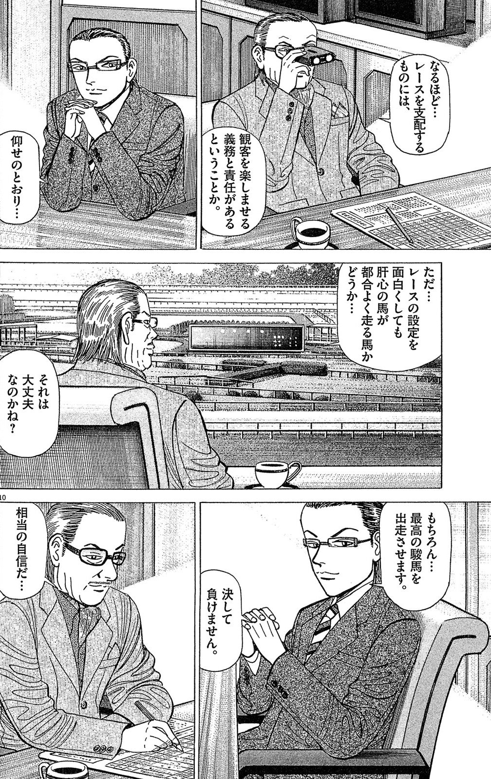 漫画マネーの拳 9巻P194