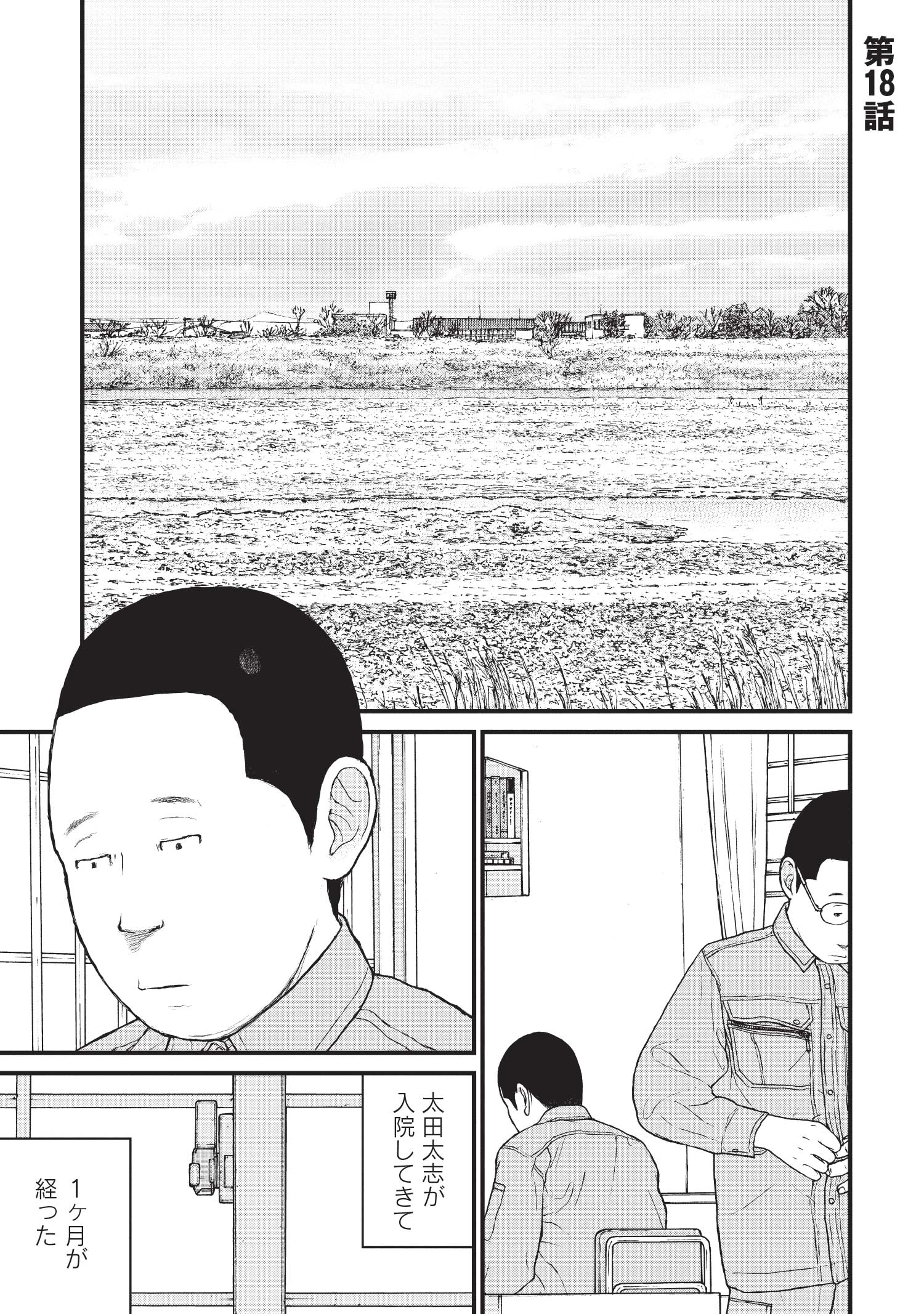 『ケーキの切れない非行少年たち』（c）宮口幸治 鈴木マサカズ／新潮社