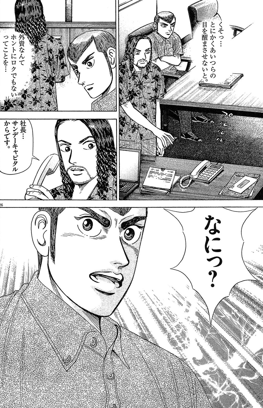 漫画マネーの拳 9巻P74