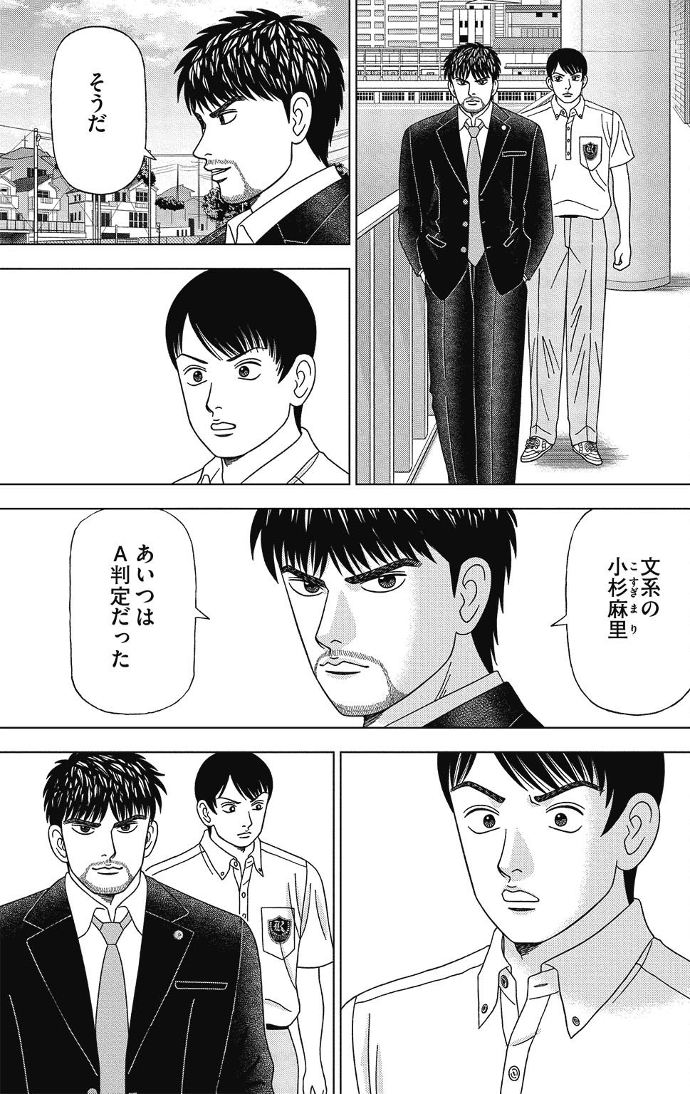漫画ドラゴン桜2 12巻P79