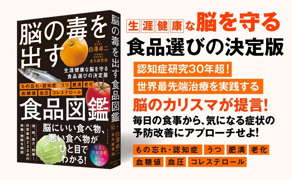 【認知症専門医が指摘】集中できない・物忘れが気になる…それ、“脳をにぶらせる物質”が原因かも