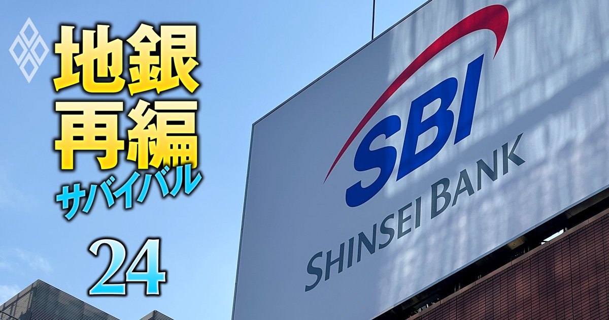 地銀再編サバイバル 売れ残り回避の最終戦＃24