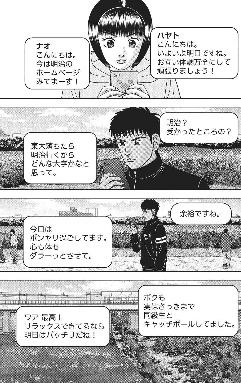 漫画ドラゴン桜2 17巻P123