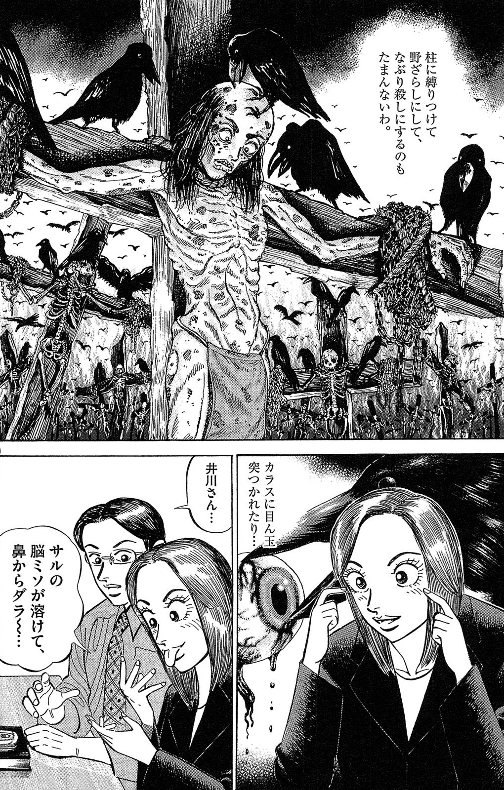 漫画マネーの拳 8巻P8